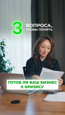 Проверьте, готов ли ваш бизнес к кризису?