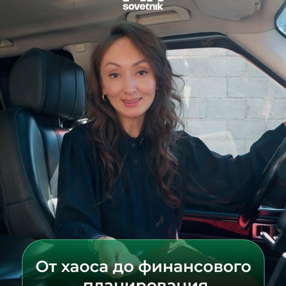 От хаоса до финансового планирования