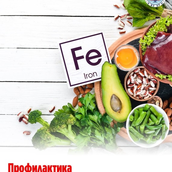 Профилактика анемии