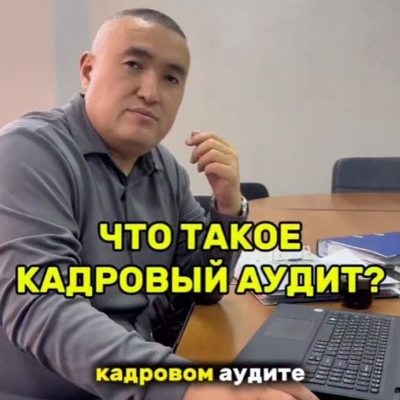 Что такое кадровый аудит?