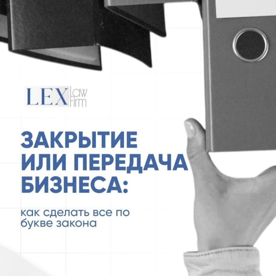 Какие ошибки и штрафы могут возникнуть при закрытии бизнеса 