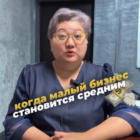 Когда малый бизнес становится средним?