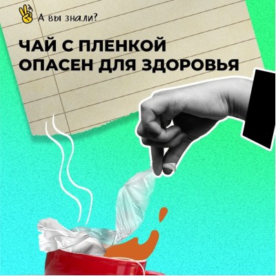Чай с пленкой опасен для здоровья