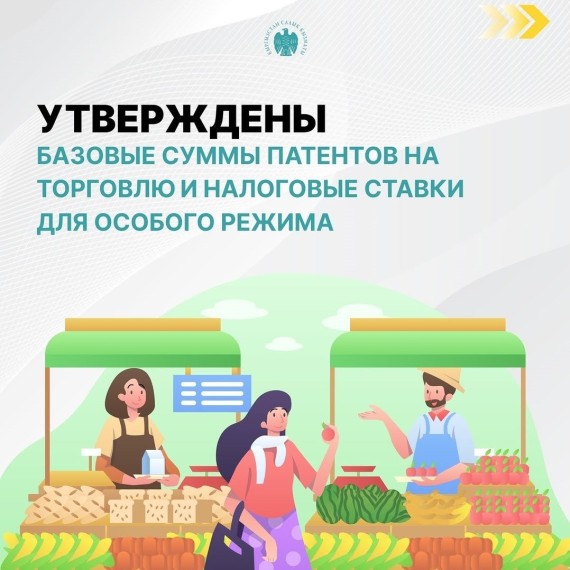 Базовые суммы патентов на торговлю и налоговые ставки для особого режима
