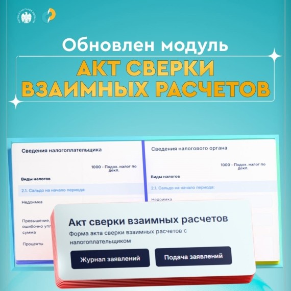 Обновлённый акт сверки: быстрее, проще и без ошибок