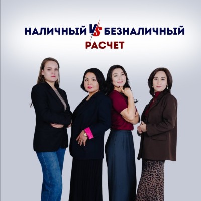 Что такое наличный и безналичный рассчет?