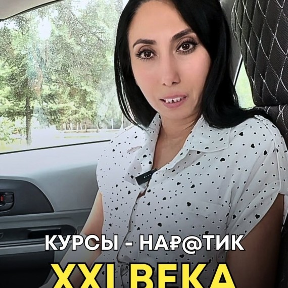 Курсы - наркотик 21 века