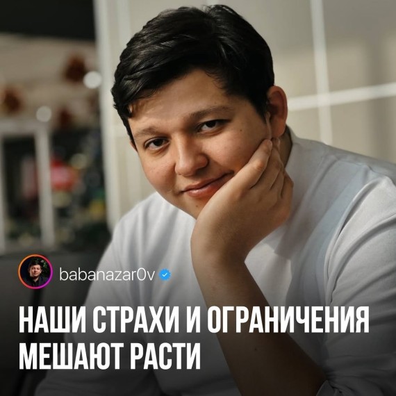 Наши страхи и ограничение мешают расти