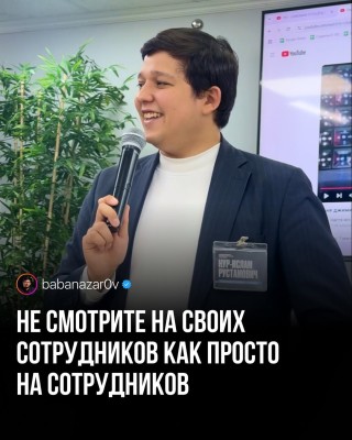 Не смотрите на своих сотрудников, как просто на сотрудников