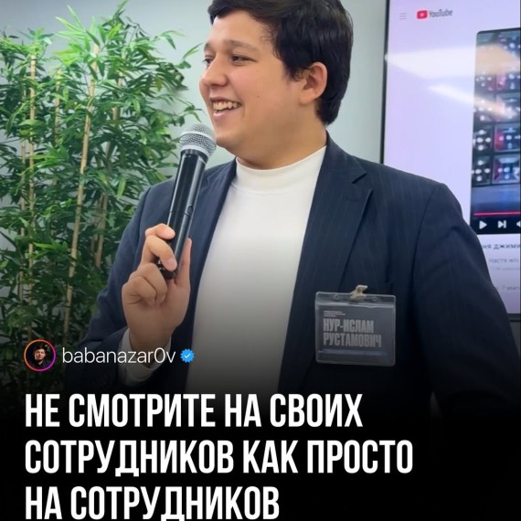 Не смотрите на своих сотрудников, как просто на сотрудников