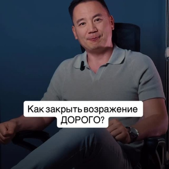 «Дорого» — это не конец диалога, а только его начало