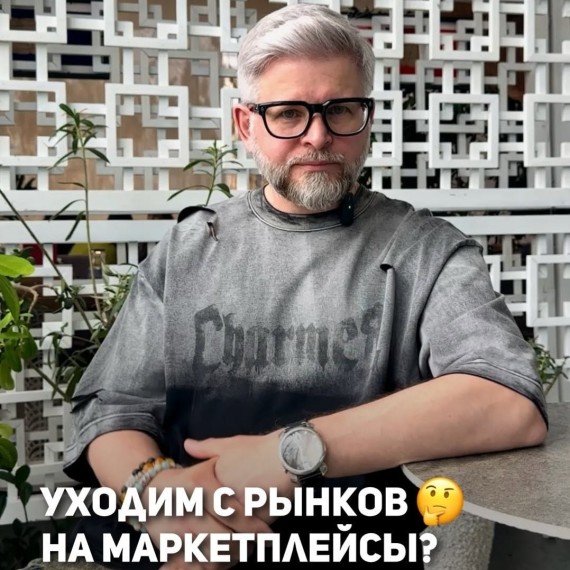 Надо ли при падающих продажах на оптовых рынках, закрывать эти объекты и полностью переходить на маркетплейсы?