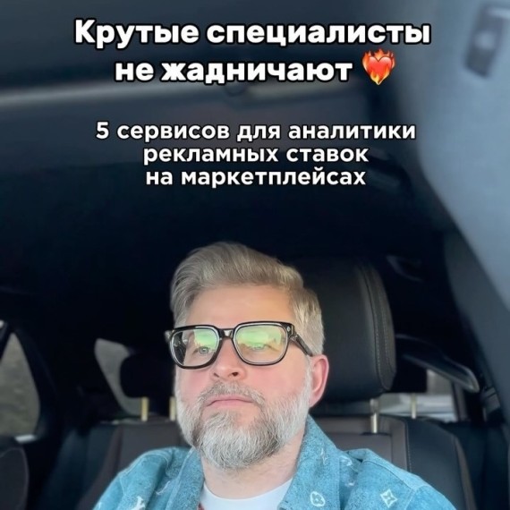 5 сервисов для аналитики рекламных ставок на маркетплейсах