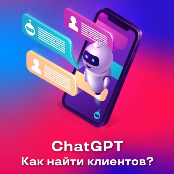 5 способов от ChatGPT, как найти новых клиентов на швейную фабрику