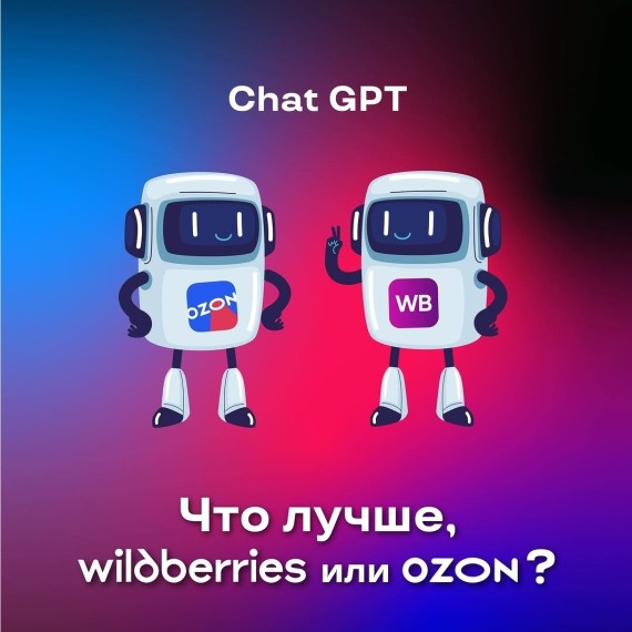 Преимущества WB vs OZON ⁉️