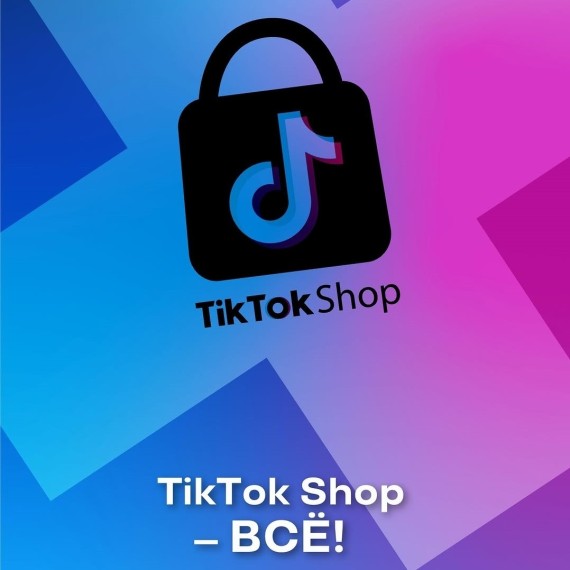 TikTok Shop всё? На каких платформах вы сейчас продаёте?