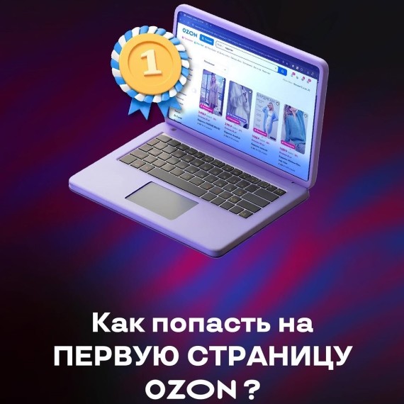 7 способов поднять товар в поиске на маркетплейсе