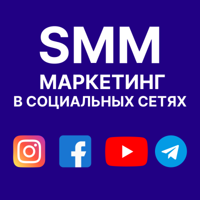 SMM в 2025 году: как социальные сети меняют маркетинг и почему бренды должны быть там, где их аудитория