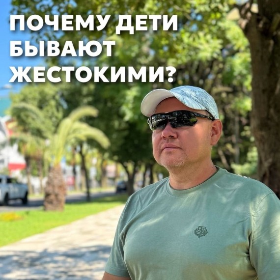 Почему дети бывают жестокими?