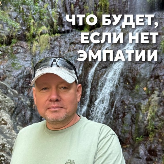 Что будет, если нет эмпатии?
