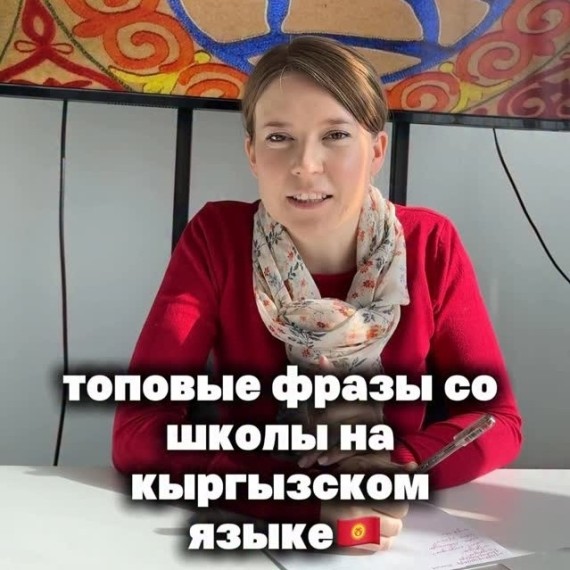 Топовые фразы со школы на кыргызском языке
