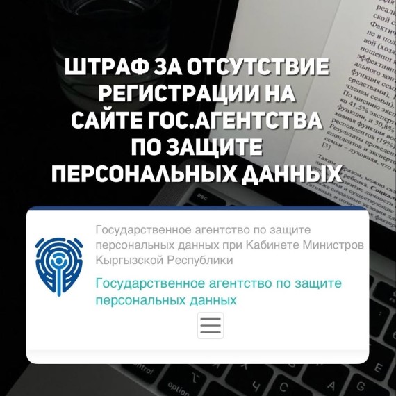 Штраф за отсутствие регистрации на сайте гос.агенства по защите персональных данных