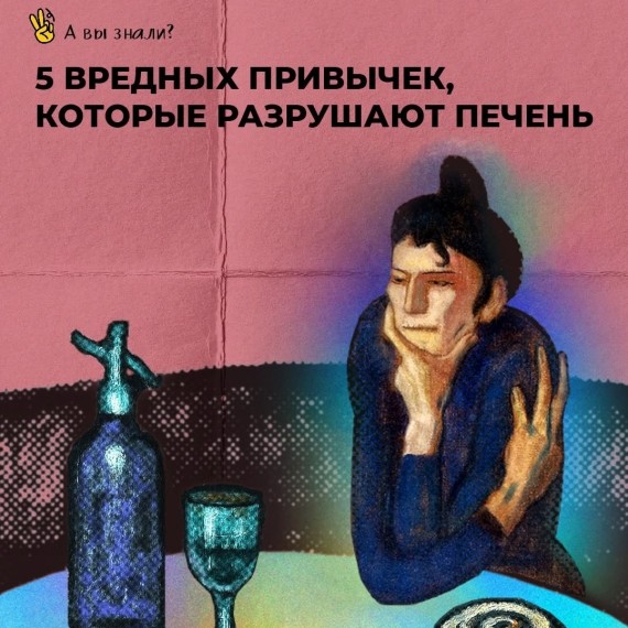 5 вредных привычек, которые разрушают печень