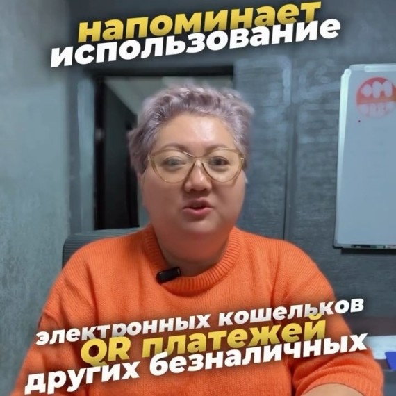 Использование электронных кошельков и QR-платежей на третьих лиц запрещено