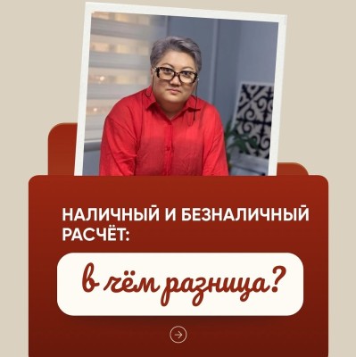 В чем разница наличного и безналичного расчета?