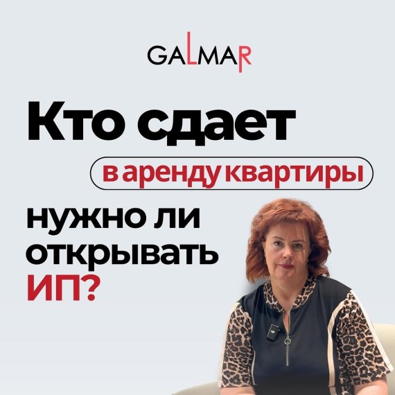 Сдаёте квартиру? Выбираем — патент или ИП