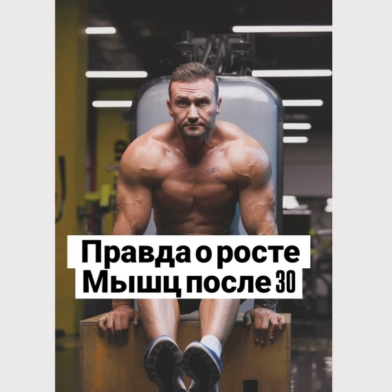 После 30 реально ли стало сложнее набирать форму?