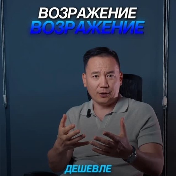 У конкурентов дешевле: как правильно отвечать