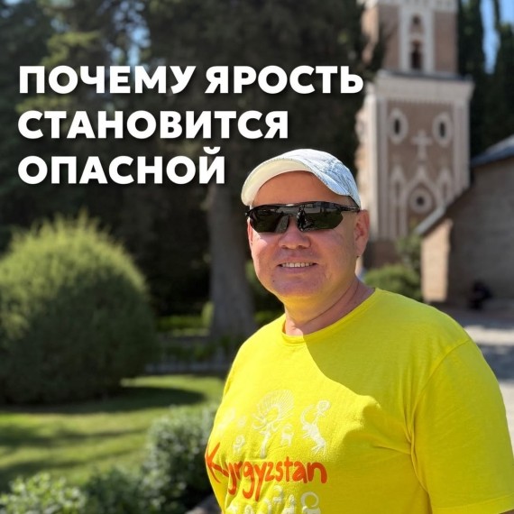 Почему ярость может быть опасной?