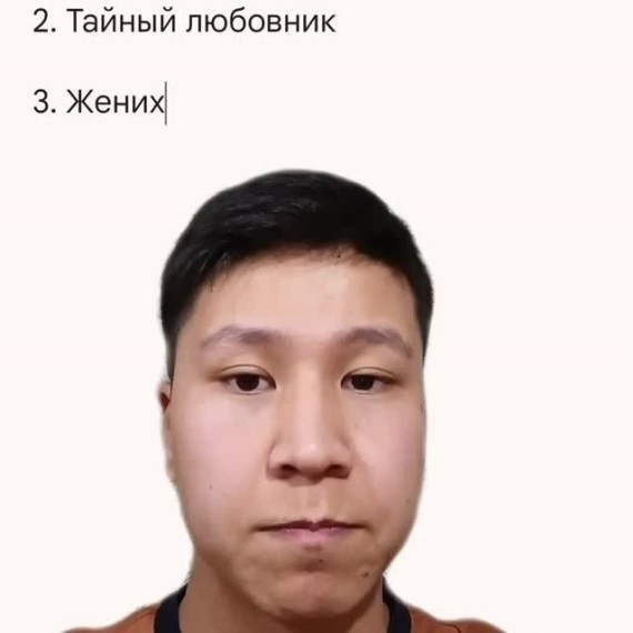 Три слова на английском языке: невеста, тайный любовник, жених