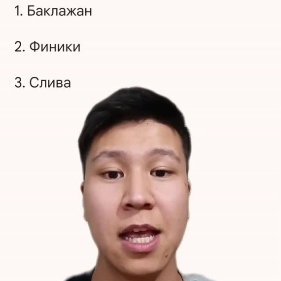 Три слова на кыргызском языке: баклажан, финики, слива