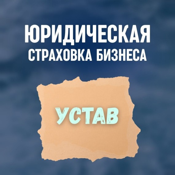 Почему локальные акты — это «юридическая страховка»