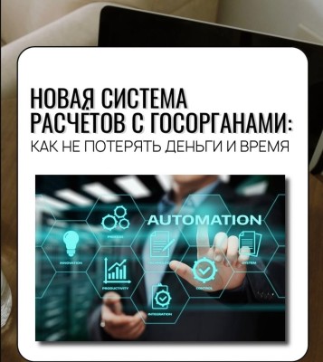 Налоговая система расчетов с госорганами