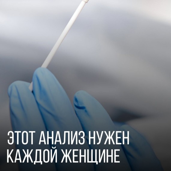 Этот анализ нужен каждой женщине