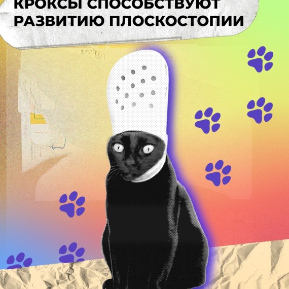 Кроксы способствуют развитию плоскостопии