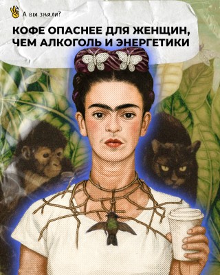 Кофе опаснее для женщин, чем алкоголь и энергетики