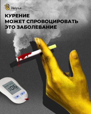 Курение может спровоцировать это заболевание