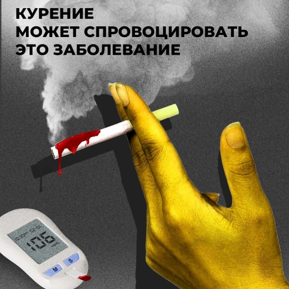 Курение может спровоцировать это заболевание
