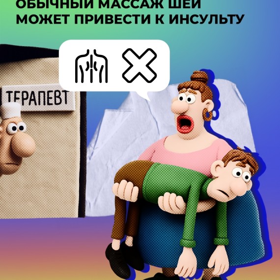 Обычный массаж шеи может привести к инсульту