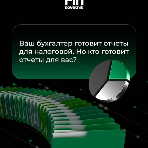  Бухгалтерия и финучёт – это не одно и то же