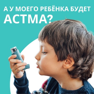 В каких случаях можно предупредить астму?