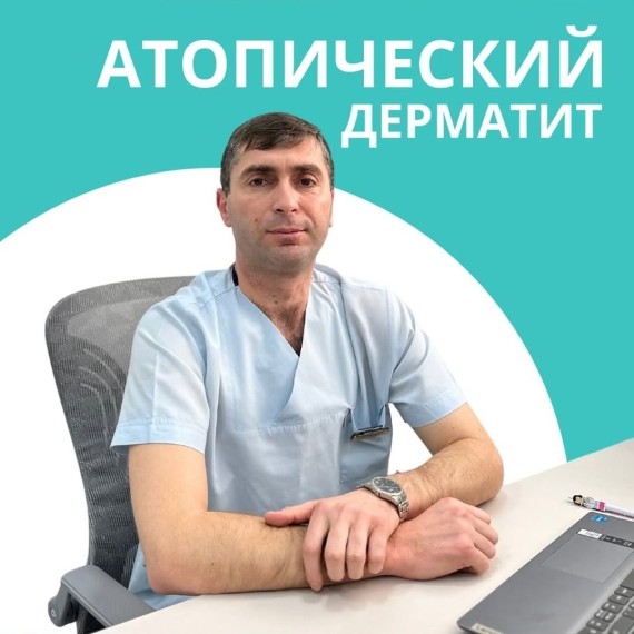 Что такое атопический дерматит?