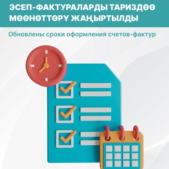  Обновлены сроки оформления счетов-фактур