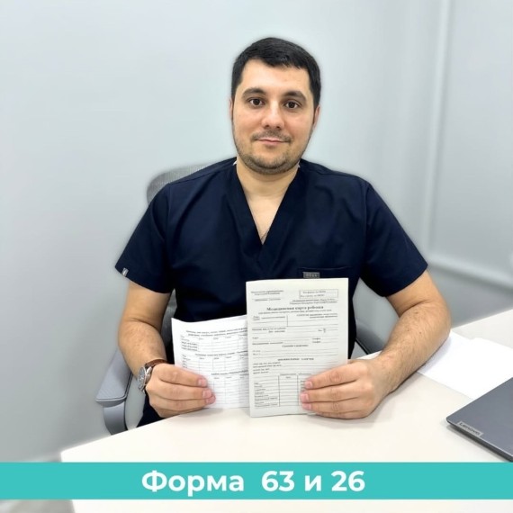 Как получить форму 26 и форму 63?