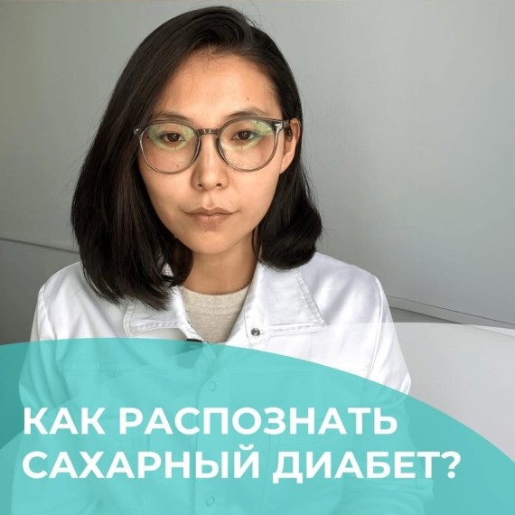 Как распознать сахарный диабет на ранних стадиях?