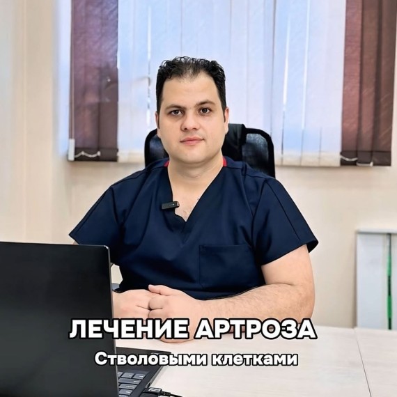 Лечение артроза стволовыми клетками 